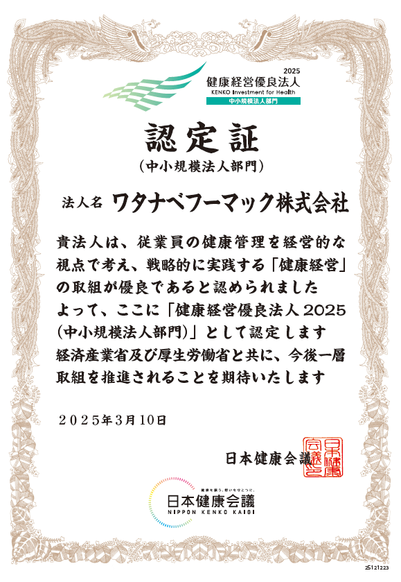 健康経営推進体制
